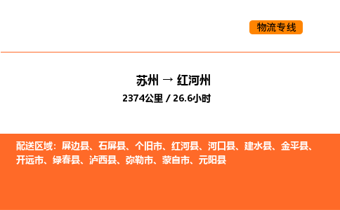 蘇州到紅河州物流專線_蘇州到紅河州貨運(yùn)公司_蘇州至鷹潭運(yùn)輸直達(dá)專線