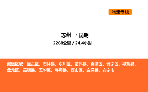 蘇州到昆明物流專線_蘇州到昆明貨運公司_蘇州至鷹潭運輸直達專線