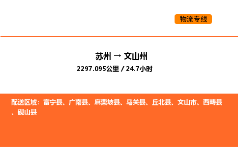 蘇州到文山州物流專線_蘇州到文山州貨運公司_蘇州至鷹潭運輸直達專線