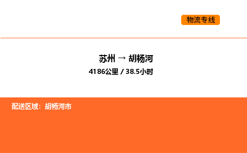 蘇州到胡楊河物流專線_蘇州到胡楊河貨運公司_蘇州至鷹潭運輸直達專線