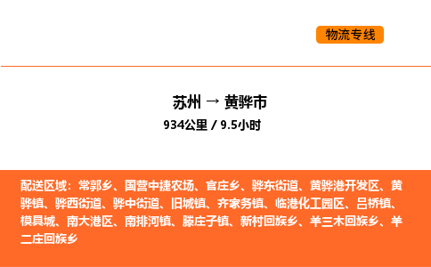 蘇州到黃驊市物流專線_蘇州到黃驊市貨運公司_蘇州至鷹潭運輸直達(dá)專線