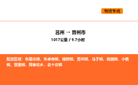 蘇州到晉州市物流專線_蘇州到晉州市貨運(yùn)公司_蘇州至鷹潭運(yùn)輸直達(dá)專線