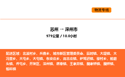 蘇州到深州市物流專線_蘇州到深州市貨運(yùn)公司_蘇州至鷹潭運(yùn)輸直達(dá)專線