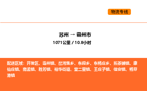 蘇州到霸州市物流專線_蘇州到霸州市貨運公司_蘇州至鷹潭運輸直達專線