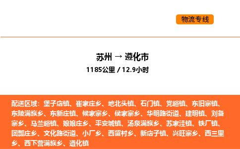 蘇州到遵化市物流專線_蘇州到遵化市貨運公司_蘇州至鷹潭運輸直達專線