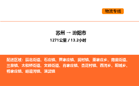 蘇州到汾陽市物流專線_蘇州到汾陽市貨運公司_蘇州至鷹潭運輸直達專線