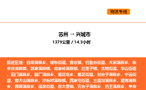 蘇州到興城市物流專線_蘇州到興城市貨運(yùn)公司_蘇州至鷹潭運(yùn)輸直達(dá)專線