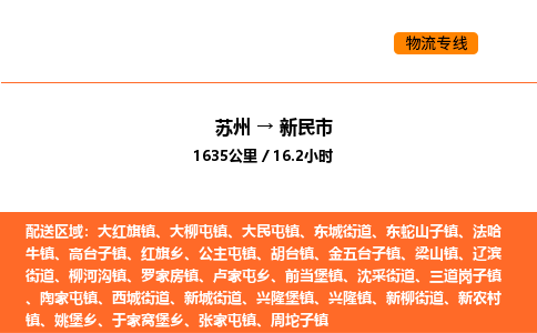 蘇州到新民市物流專線_蘇州到新民市貨運(yùn)公司_蘇州至鷹潭運(yùn)輸直達(dá)專線