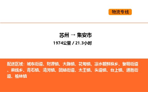 蘇州到集安市物流專線_蘇州到集安市貨運(yùn)公司_蘇州至鷹潭運(yùn)輸直達(dá)專線