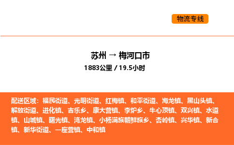 蘇州到梅河口市物流專線_蘇州到梅河口市貨運公司_蘇州至鷹潭運輸直達專線