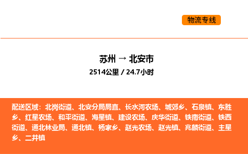 蘇州到北安市物流專線_蘇州到北安市貨運(yùn)公司_蘇州至鷹潭運(yùn)輸直達(dá)專線