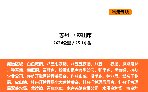 蘇州到密山市物流專線_蘇州到密山市貨運(yùn)公司_蘇州至鷹潭運(yùn)輸直達(dá)專線