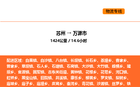 蘇州到萬源市物流專線_蘇州到萬源市貨運(yùn)公司_蘇州至鷹潭運(yùn)輸直達(dá)專線