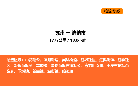 蘇州到清鎮(zhèn)市物流專線_蘇州到清鎮(zhèn)市貨運(yùn)公司_蘇州至鷹潭運(yùn)輸直達(dá)專線