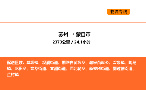 蘇州到蒙自市物流專線_蘇州到蒙自市貨運(yùn)公司_蘇州至鷹潭運(yùn)輸直達(dá)專線