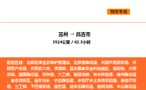 蘇州到昌吉市物流專線_蘇州到昌吉市貨運公司_蘇州至鷹潭運輸直達專線