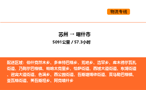 蘇州到喀什市物流專線_蘇州到喀什市貨運公司_蘇州至鷹潭運輸直達專線